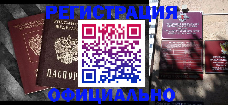 временная регистрация недорого в Старой Руссе