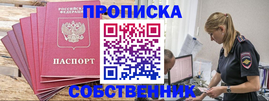 прописка 2025 в Старой Руссе