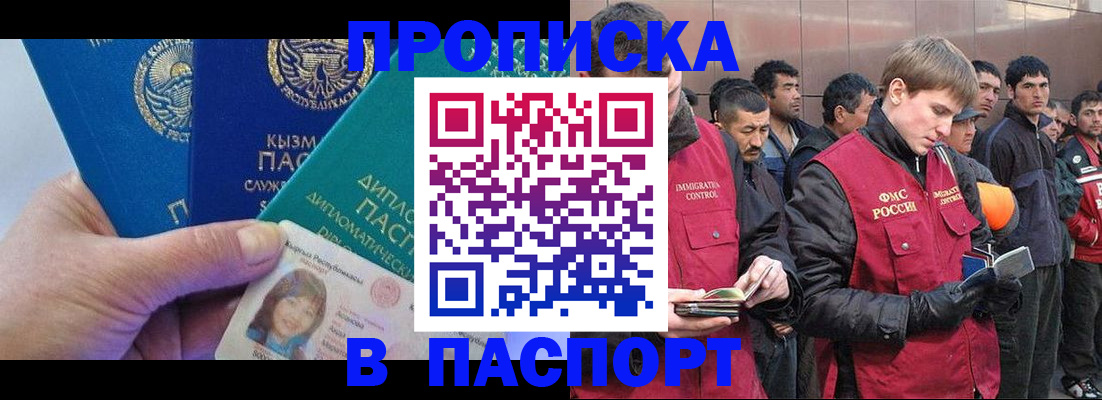 прописка паспорт в Старой Руссе