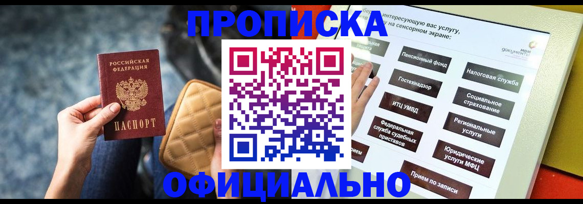 прописка регистрация в Старой Руссе